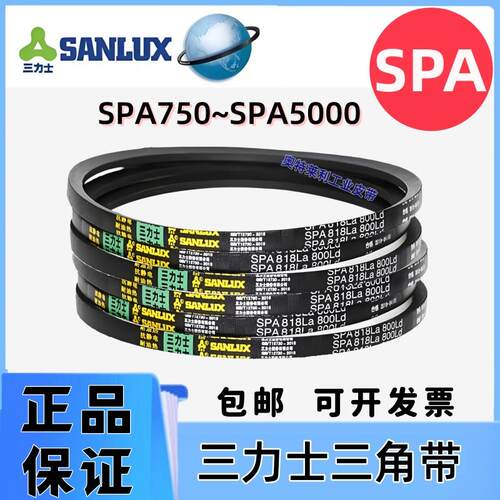 三力士SPA1350La/SPA1357La/SPA1375La/SPA1400La窄V工业三角皮带