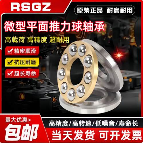 RSGZ小微型高速推力球平面轴承F8-14 F8-16 8-19 8-22 F10-17M/P5