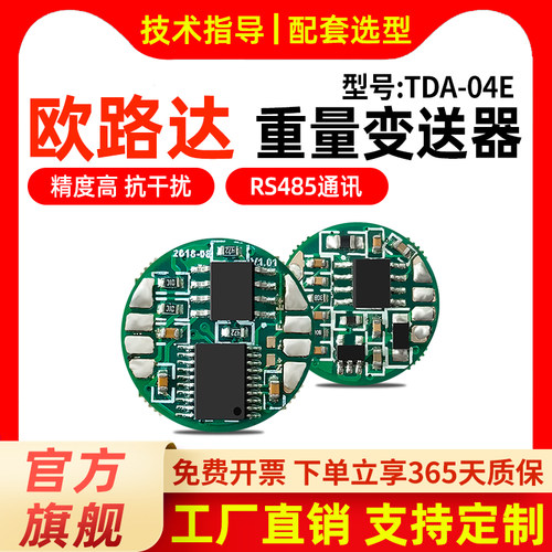 欧路达TDA-04E高精度内置数字重量变送器内置信号放大转RS485信号