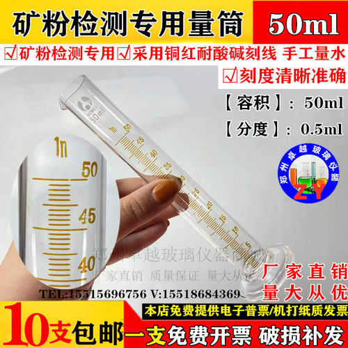 矿粉检测专用量筒50ml200ml250ml精度0.5ml精密检测矿粉专用量筒