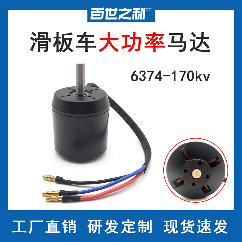 6374有感无刷马达170kv适用滑板车冲浪板割草电动工具带霍尔马达
