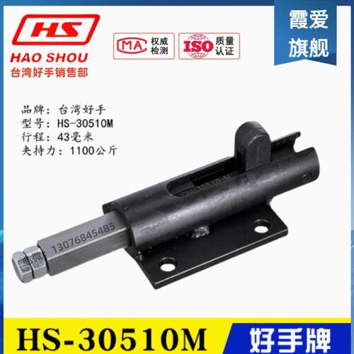 原装台湾好手牌 工装快速夹具夹钳HS-30510M 推拉式肘夹HS-30511M
