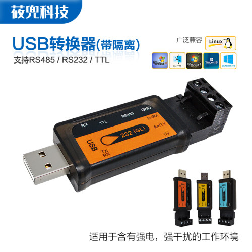 USB转RS485模组具备工业级通讯功能 隔离设计适用多系统双向传输