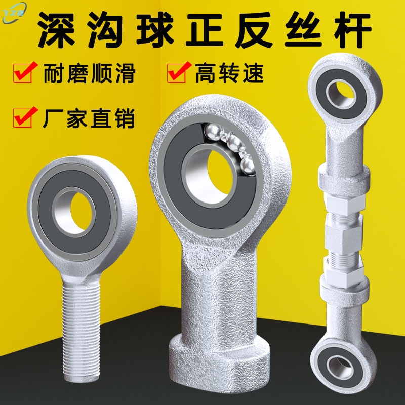 鱼眼轴承连接杆深沟球滚珠SI20关节球头拉杆正反螺栓螺丝杆M20细
