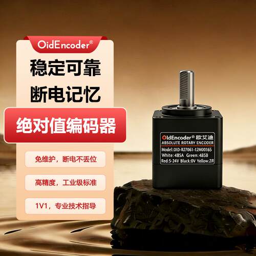 欧艾迪方形主体旋转单圈多圈绝对值编码器高精度RS485/CAN/BISS