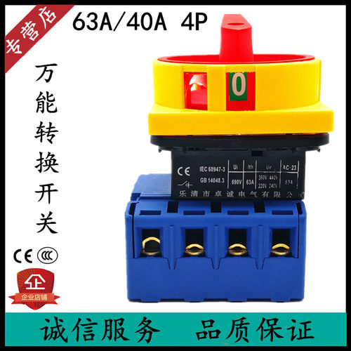 LW30-63A/40A 4P负载断路开关JFD GLD SFD11万能转换旋转电源切断