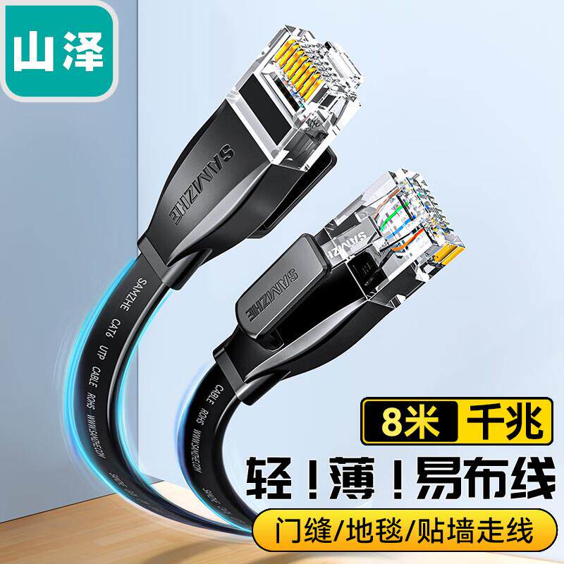 山泽六类扁网线 千兆无氧铜宽带监控线 BBP/HBP610/603/608/625