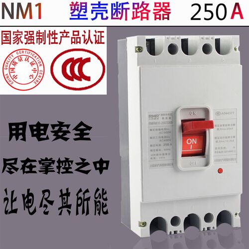 250A 空气开关 塑壳断路器 3P空气开关3P NM1 250A RMM1 CM1保护