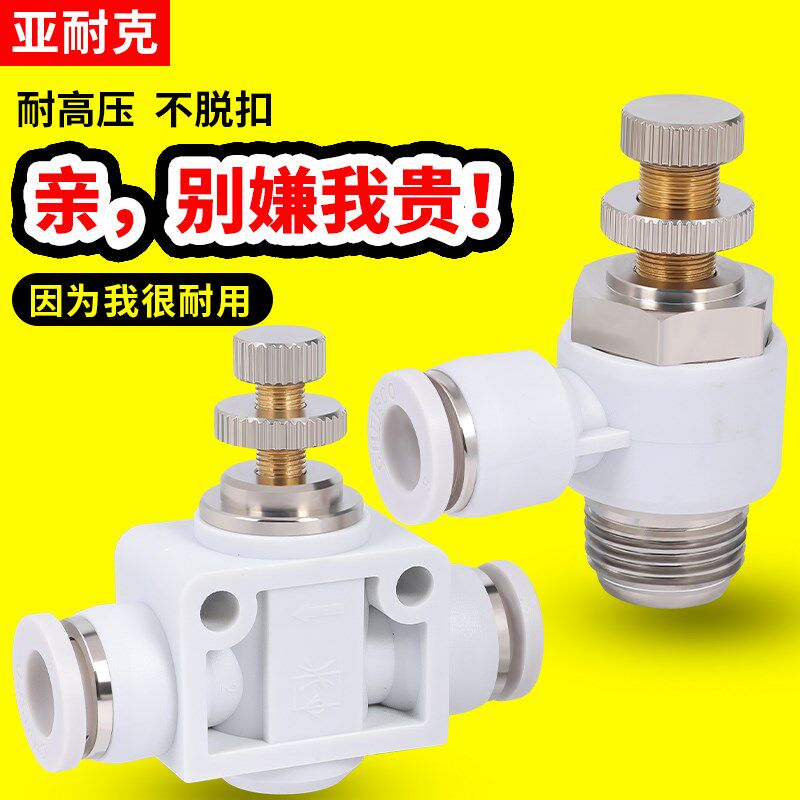 节流阀气动可调速SL4*6/8-M5/01/02气缸单向调节限流气管快速接头
