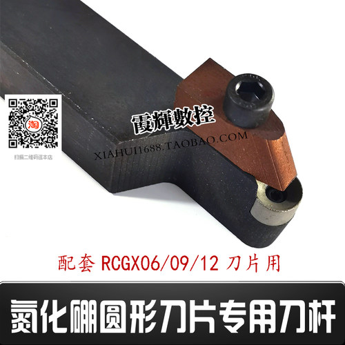 圆形氮化硼刀片陶瓷刀片专用刀杆 RCGX1207/0907 CBN圆弧刀用刀柄