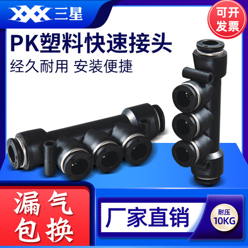 气动气管快速快插接头PK-4/PK-6/PK-8/PK-10/PK-12塑料五通接头