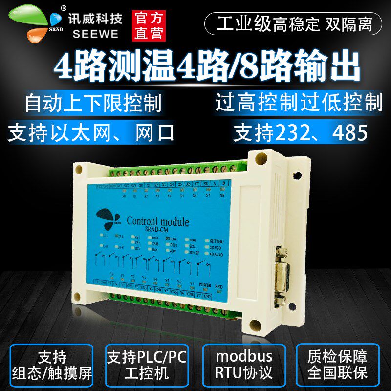 温度采集模块温控变送器rs232通讯485modbus智能4路控温输入输出