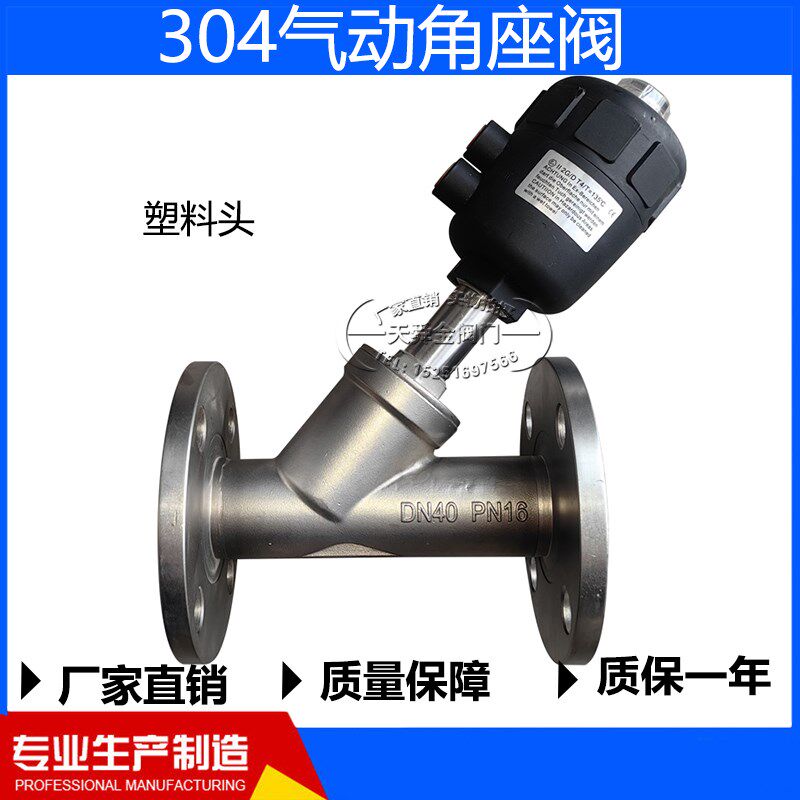 角座阀304不锈钢常闭双作用气动开关阀塑料头法兰蒸汽气控阀