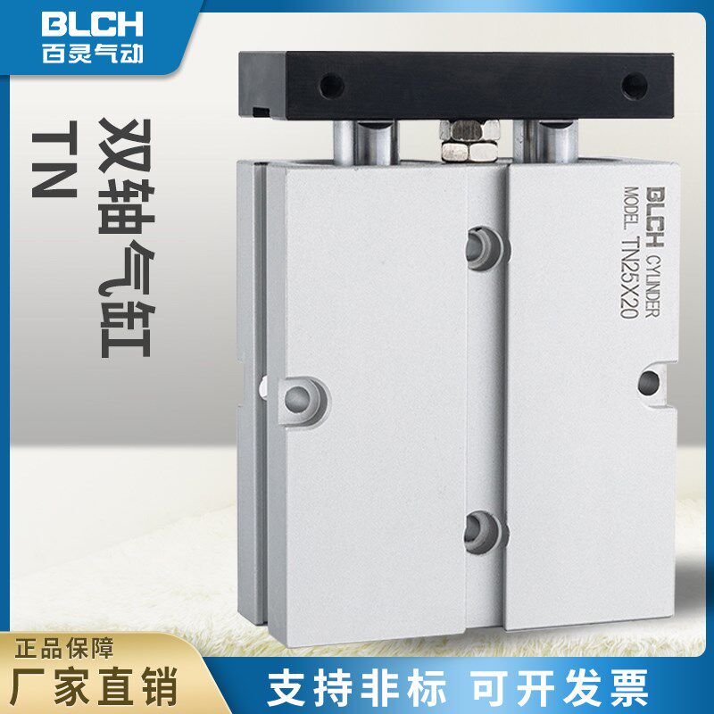 BLCH 百灵气动TN双轴气缸10/16/20/25/迷你小型气缸可定制非标TND