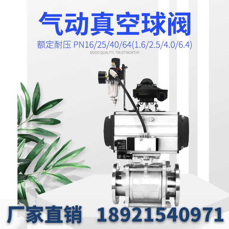 GUQ不锈钢活套法兰气动高真空(压力)球阀真空负压阀门GUQ-16-200