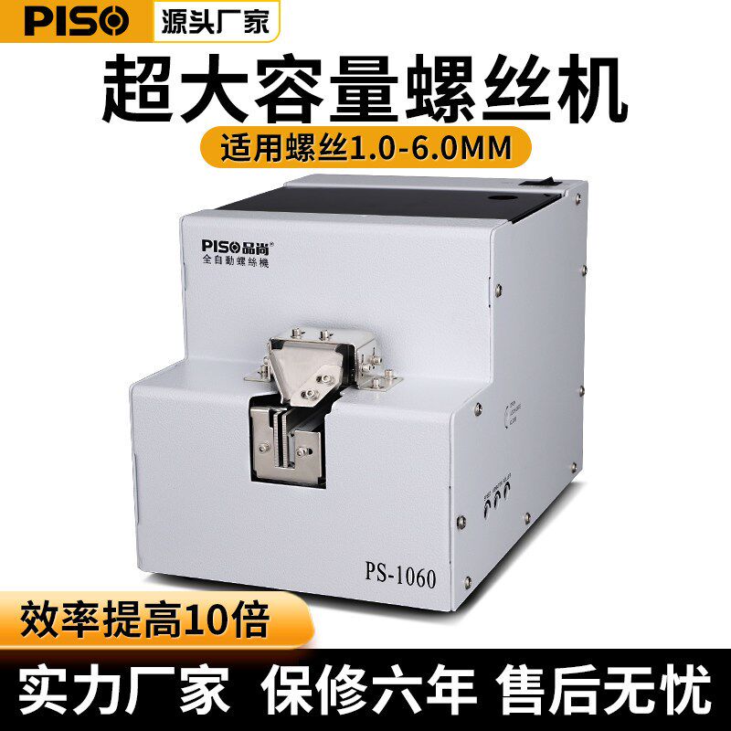 PISO全自动化螺丝机手持式大料仓排列机电动螺丝机可调导轨输料机