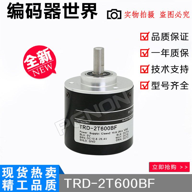 现货全新TRD-2T600BF旋转编码器外径38mm实心轴径6mm质保十二个月