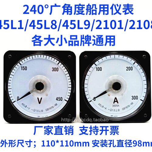 240广角度船用交流电压表电流仪表45L8/45L9/2108/2101/LS-110