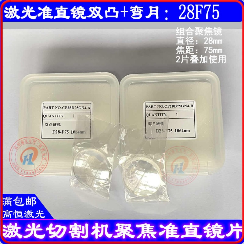 PRECITEC激光切割机聚焦镜嘉强双凸原装准直28F125聚焦透镜30F125