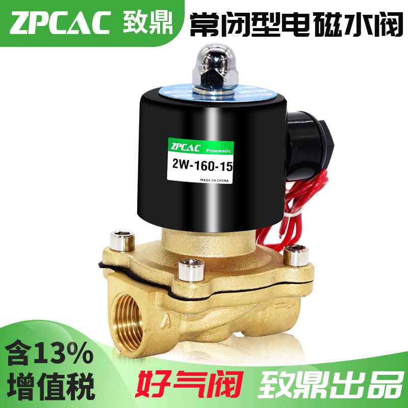 气动常闭电动电磁阀水阀铜开关控制阀门AC220V气阀24V进放水阀4分