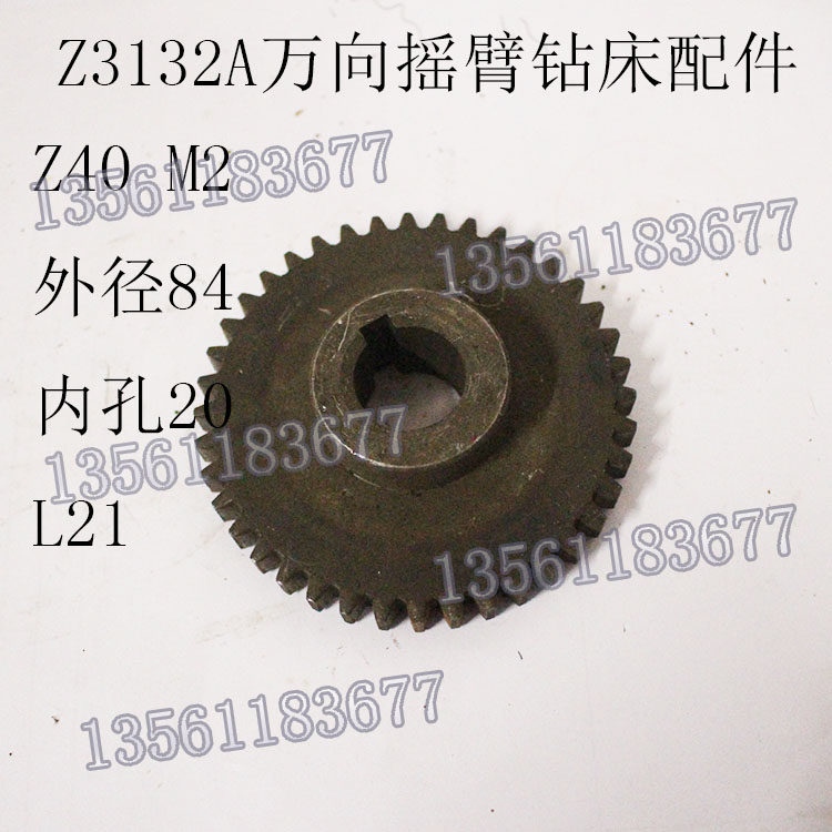 现货万向摇臂钻齿轮Z40Z3132Z3132AZ32K摇臂钻配件齿轮40齿