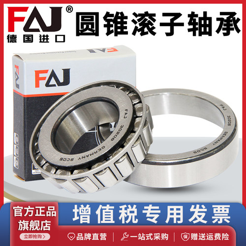 进口FAJ轴承32011 32012 32013 32014 32015 32016 32017 32018