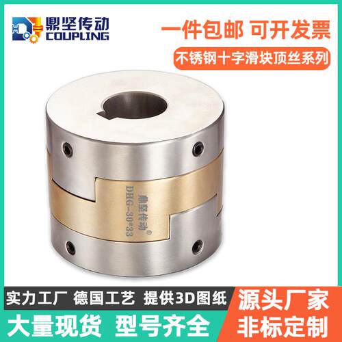 DHG不锈钢十字滑块联轴器大扭矩联轴节MCOG/MCOGRK/MCOGWK连轴器