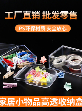 桌面收纳盒迷你PS整理零件小号盒子透明塑料首饰储物盒带盖展示盒