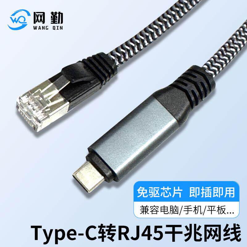 typec转网路接口线千兆RJ45接口笔记型电脑手机连接路由器网路面