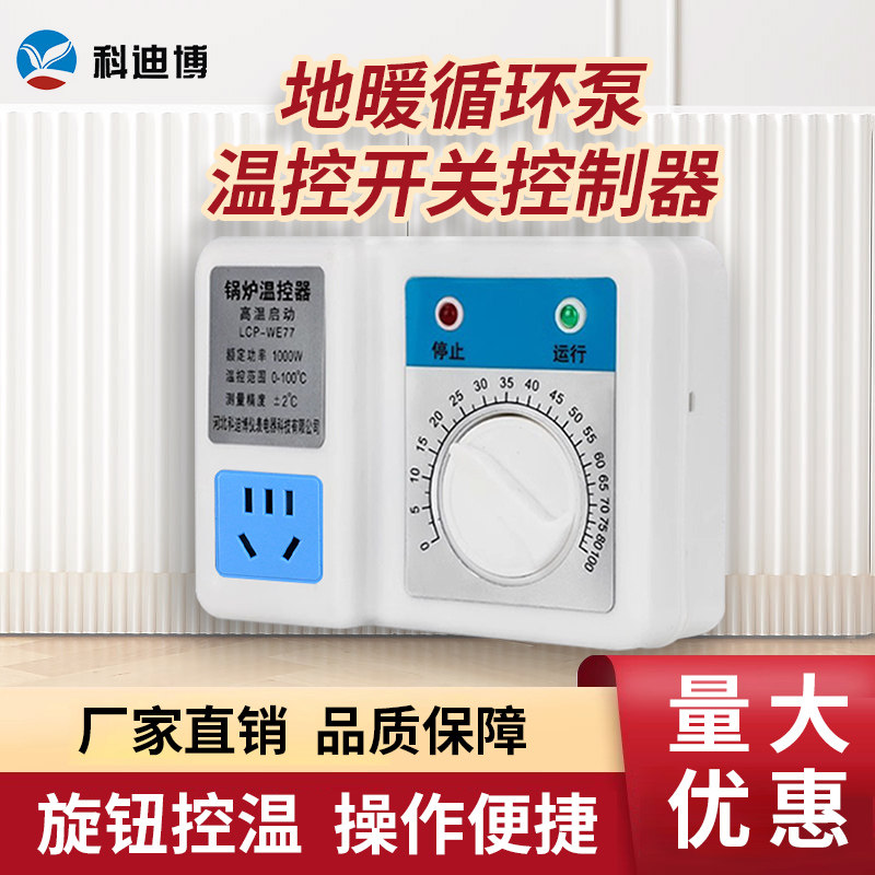 地暖循环泵温控开关控制器自动智能温控器智能温控开关温度控制器