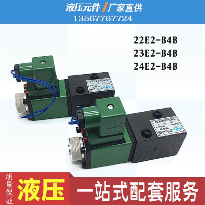 24E2-B4B微型低压电磁阀34E2-B4B 22E2 23E 23E2-B4B液压换向阀