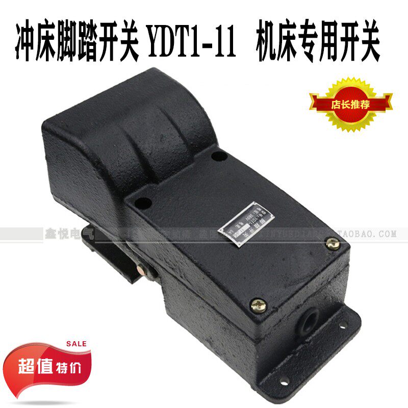 车床冲床机床脚踏开关踏板YBLT-YDT1/11脚踩开关带保护罩厂家质保
