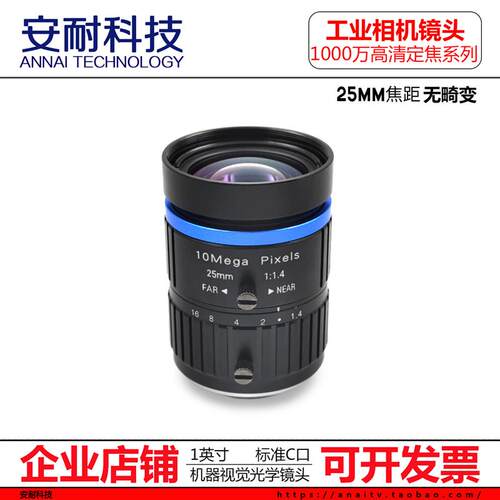 1000万机器视觉工业相机镜头C接口 25mm10mp 1英寸定焦C口 FA蓝边