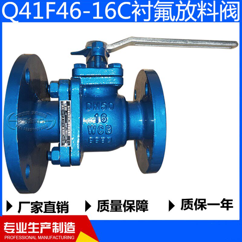 衬氟放料阀Q41F46-16C铸钢衬四氟变径球阀耐腐蚀酸碱化工部标准