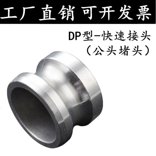 304/316L不锈钢快速接头DP型快速阻流塞阳端公头快速密封盖DN15 2