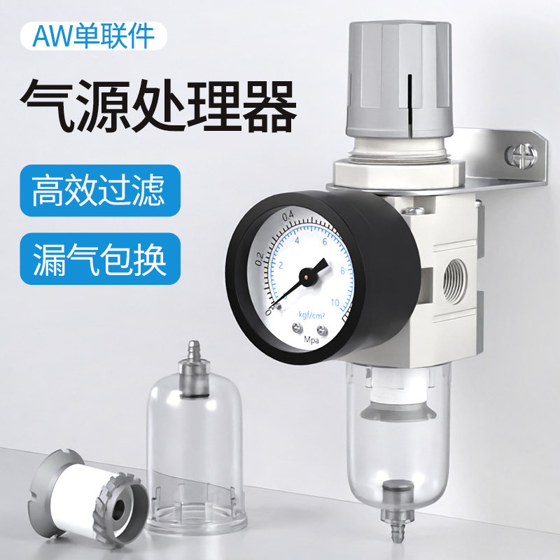 油水分离器带自动排水空压机空气过滤气泵调压阀气动气源处理器AW