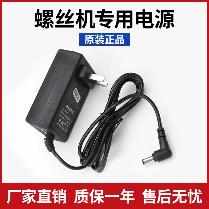 螺丝机台湾PS-560通用电源线配件自动螺丝机15V/2A变压器加长充电