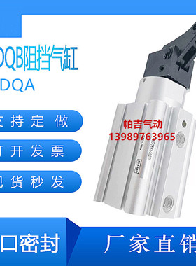 阻挡气缸RSDQA/RSDQB32/40/50-10D/15D/20D/25D/30D止动气缸