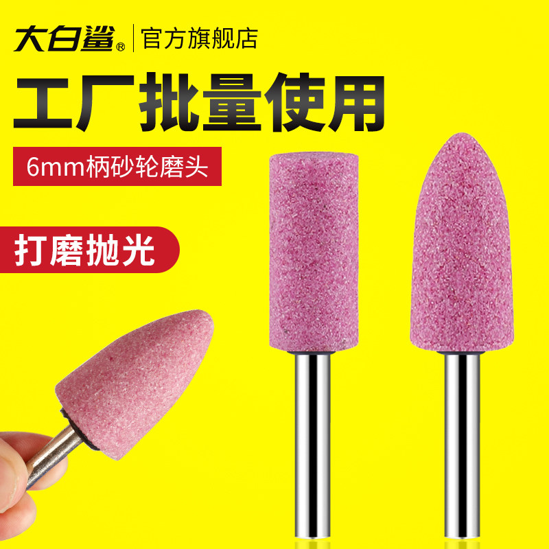 火石仔砂轮磨头红刚玉沙轮电磨头6mm电磨机圆柱砂轮金属打磨抛光