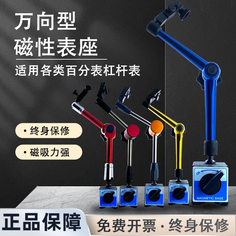 万向磁性表座强磁大万向表座杠杆百分表防震一套校表头红宝石测头