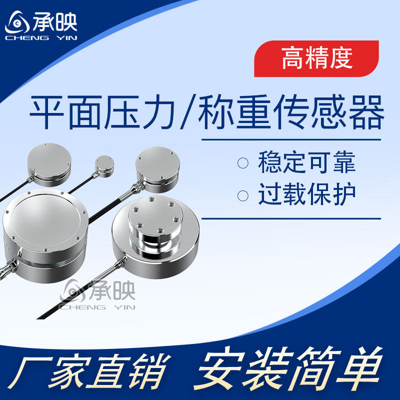 承映HZC-30A HZC-30B 平面测力称重传感器配套智能显示器变送器