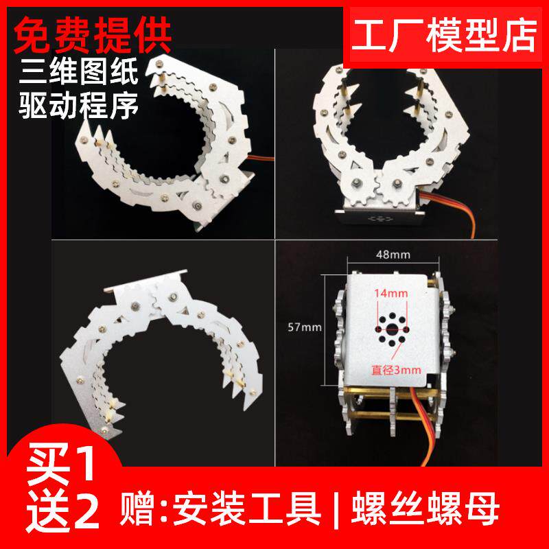 机械手臂抓手夹具夹子夹持器电动配件支架柔性夹爪机器人模型diy