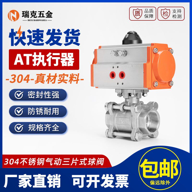 304不锈钢气动三片式球阀Q611F-16P丝扣AT执行器阀门开关dn50 65