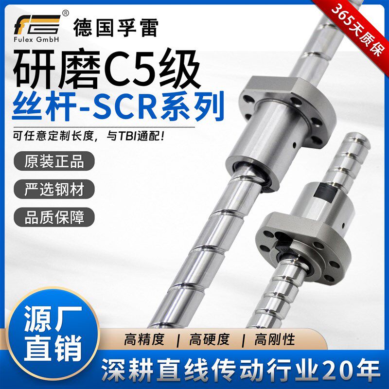 德国孚雷C5级滚珠丝杆螺母副套装高精度传动丝杠通用机械数控设备