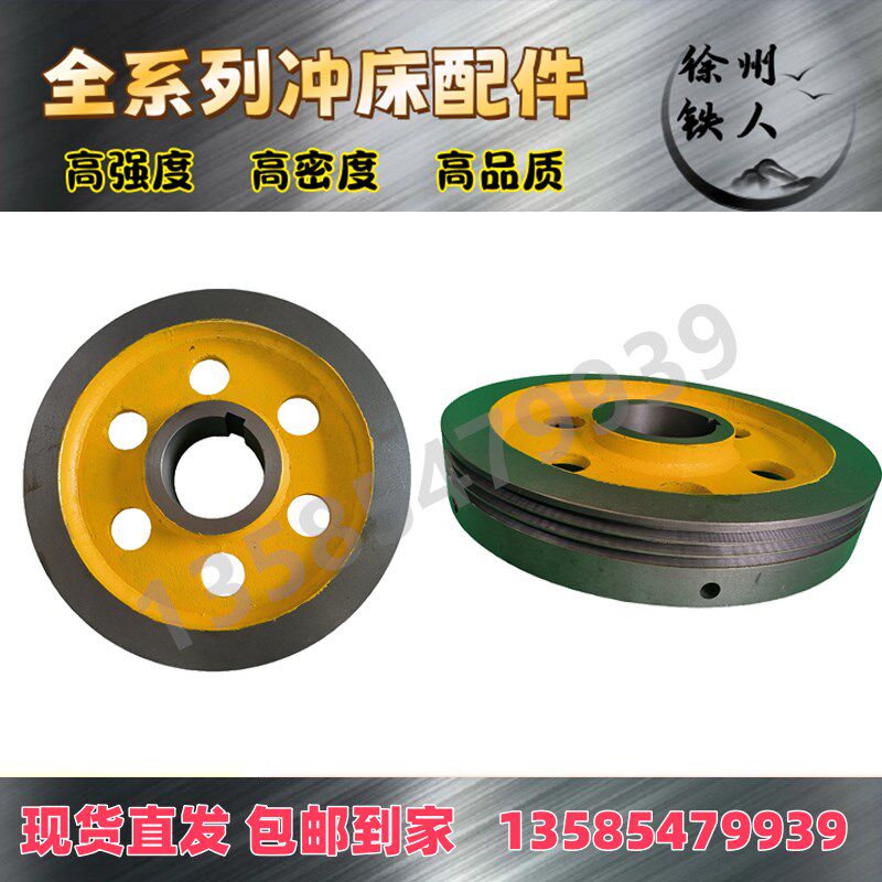 冲床配件皮带轮飞轮扬州星火上二扬力压力机皮带盘惯性轮定做包邮
