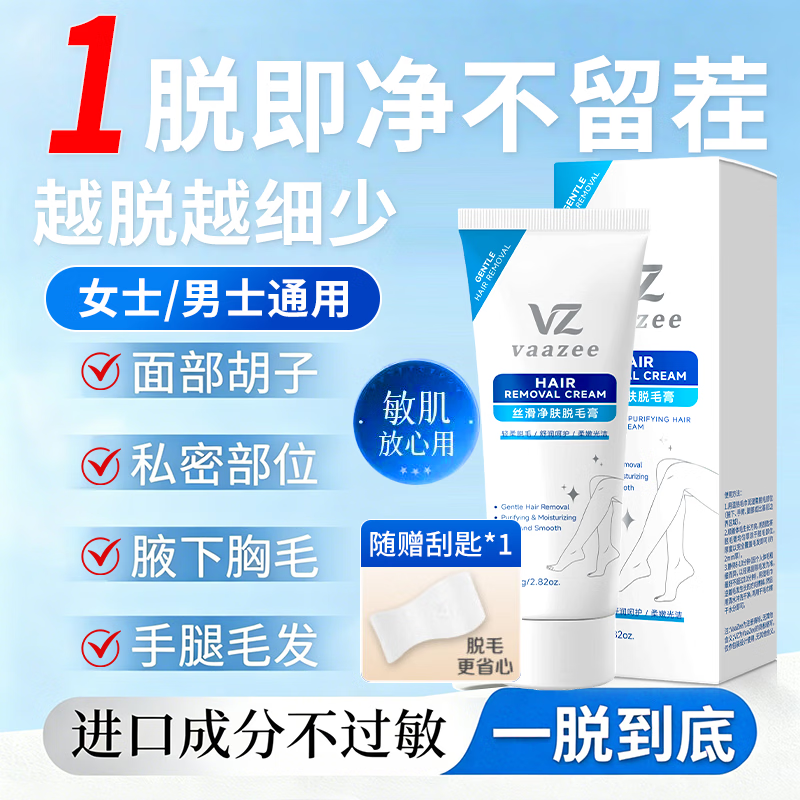 vaazee全肤质适用丝滑净肤脱毛膏