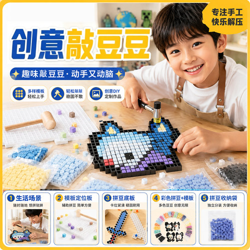 拼豆2.0敲敲乐儿童新型益智玩具