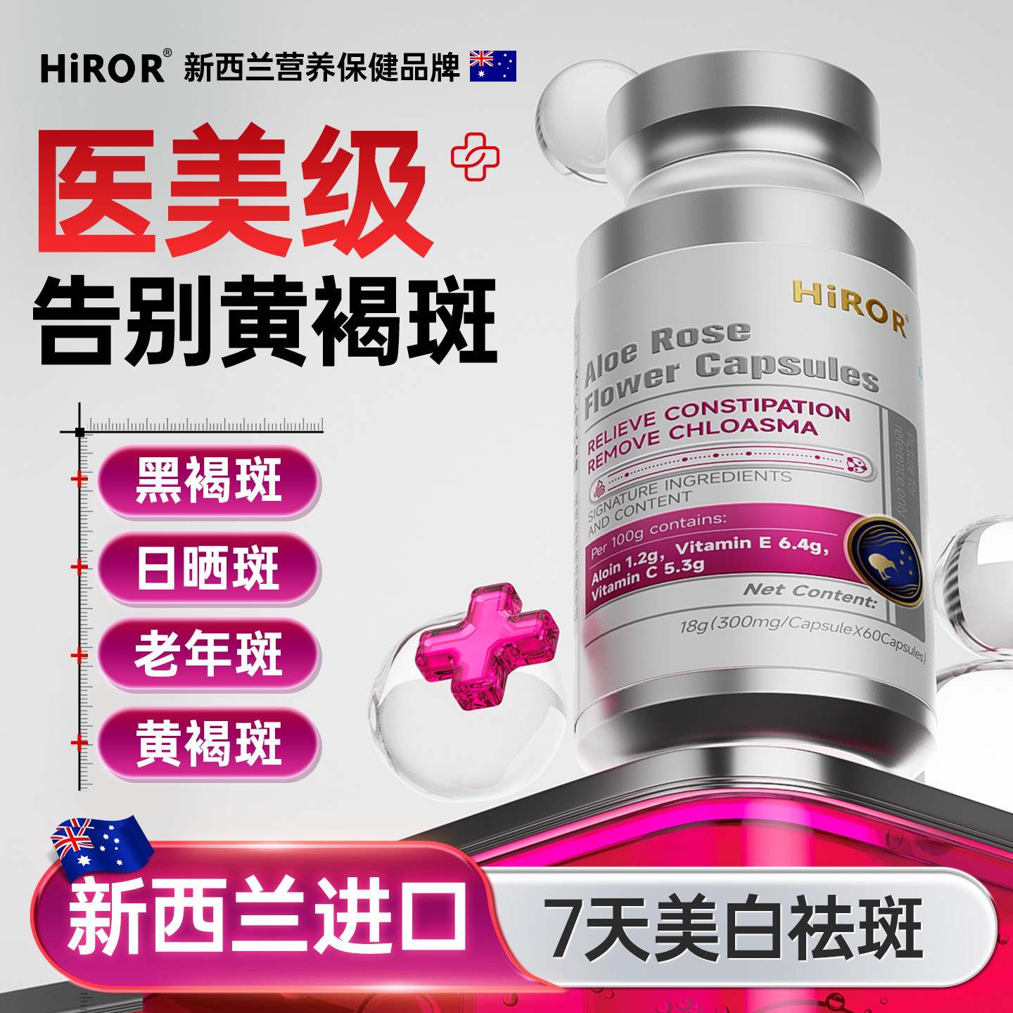 HIROR祛斑内调胶囊黄褐斑专用淡斑淡化黑色素去雀斑晒斑排毒养颜
