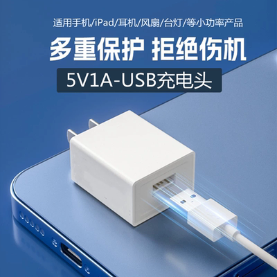 5V1/5WUSB充电头通用慢充