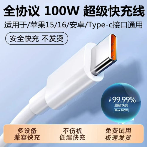 100W/6A快充数据线2米通用快充